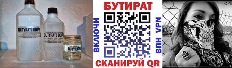 купить  цена  Суздаль  БУТИРАТ 99% 